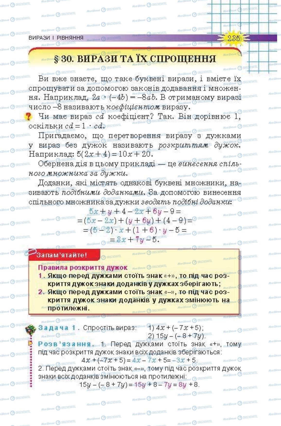 Підручники Математика 6 клас сторінка 235