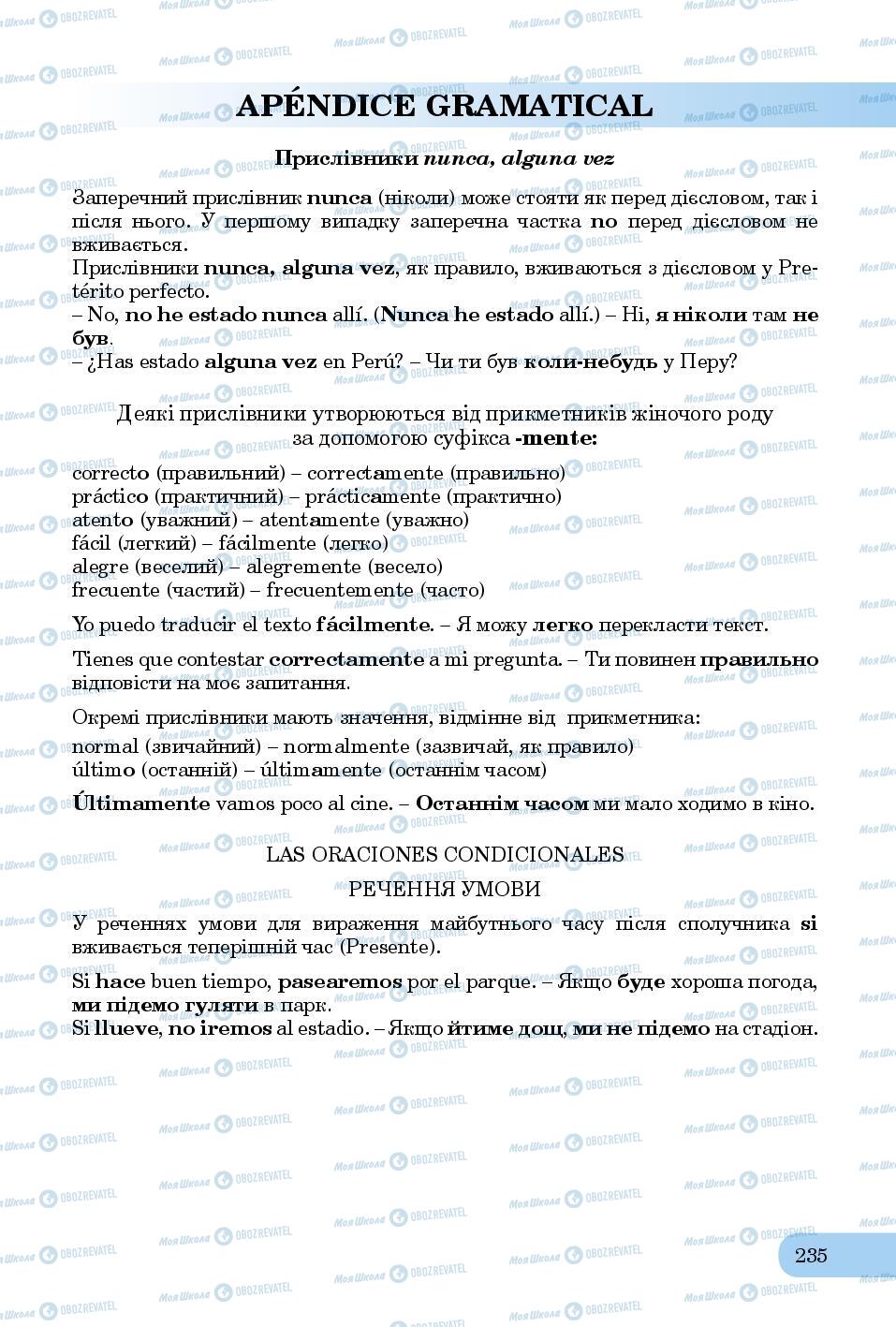 Підручники Іспанська мова 8 клас сторінка 235