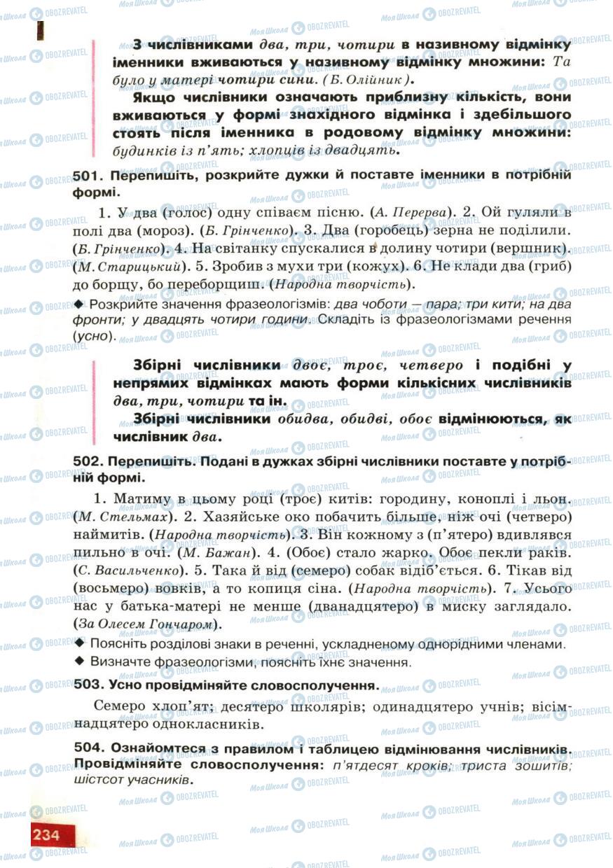 Учебники Укр мова 6 класс страница 234