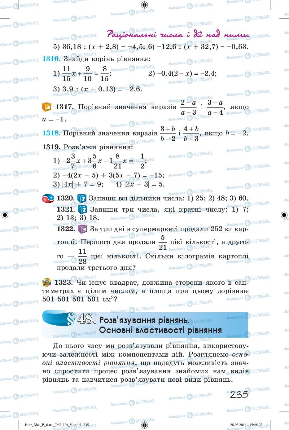 Учебники Математика 6 класс страница 235
