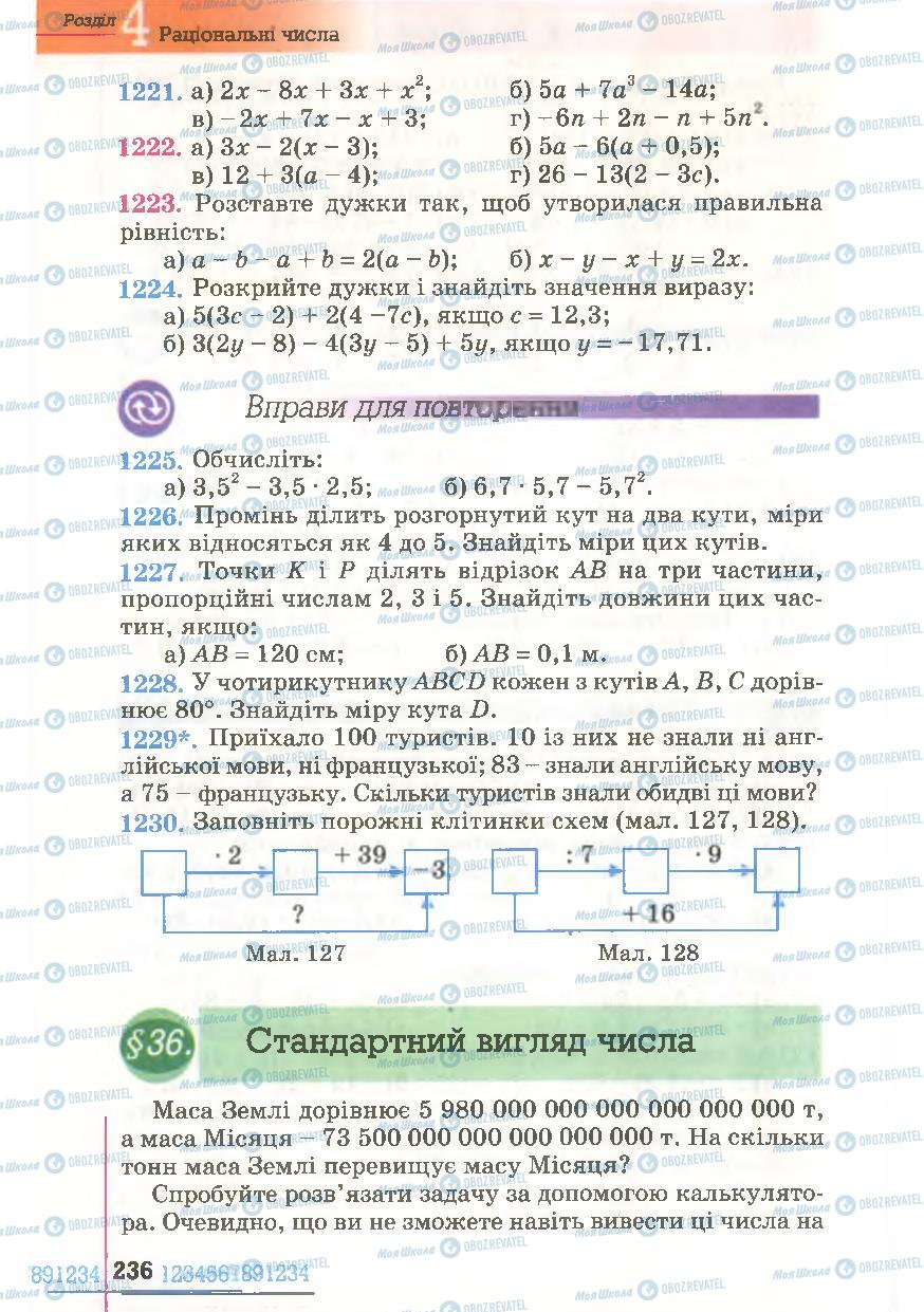 Учебники Математика 6 класс страница 236
