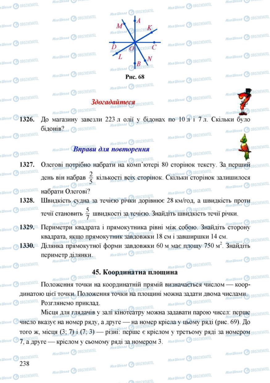 Підручники Математика 6 клас сторінка  238