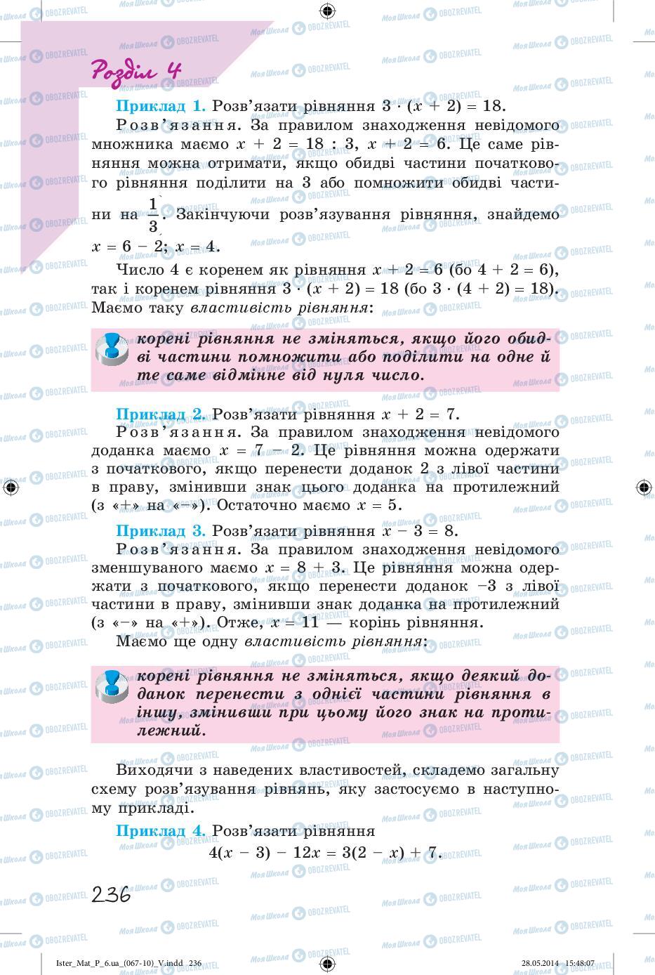 Підручники Математика 6 клас сторінка 236