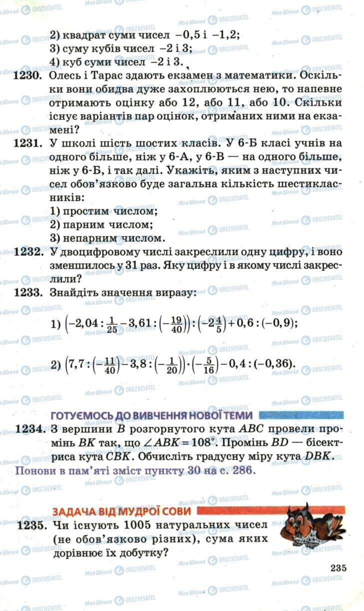 Підручники Математика 6 клас сторінка 235