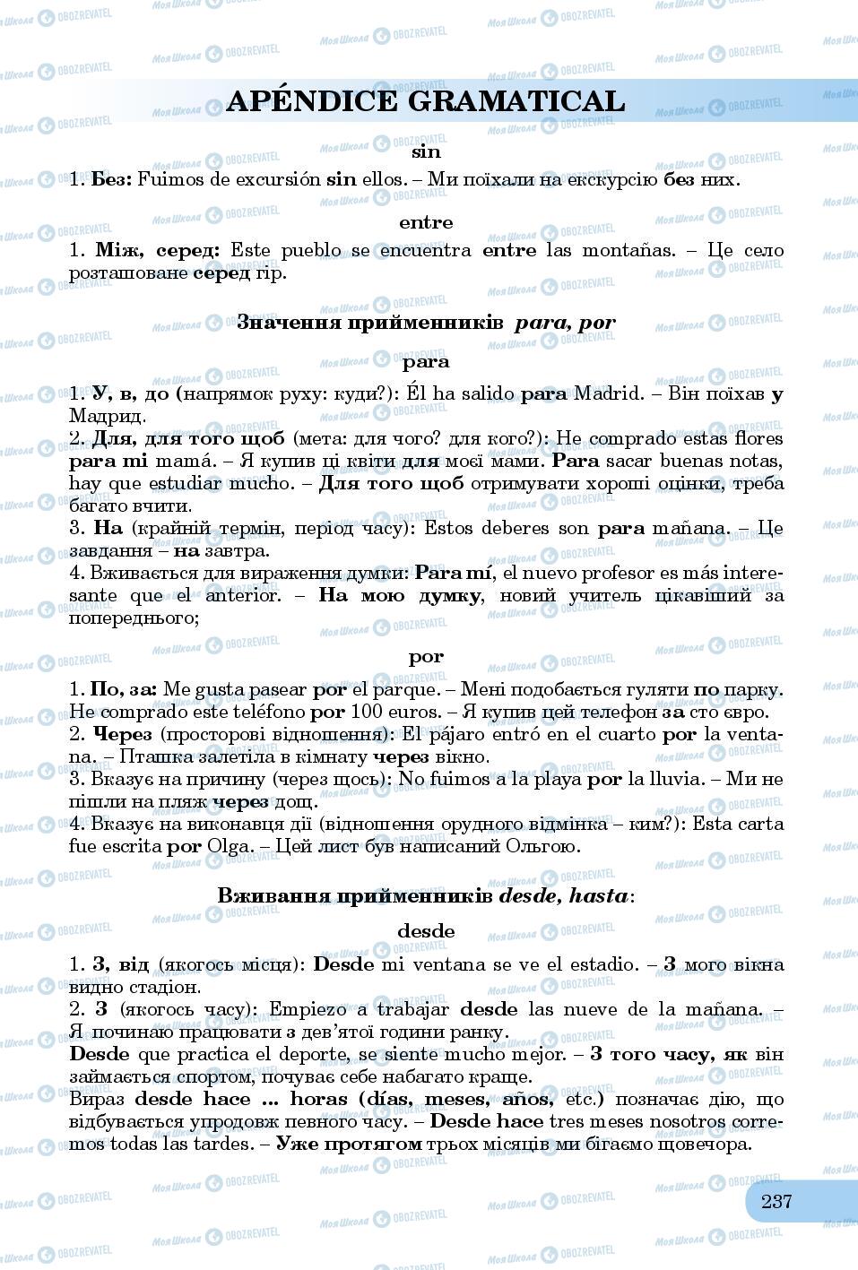 Підручники Іспанська мова 8 клас сторінка 237