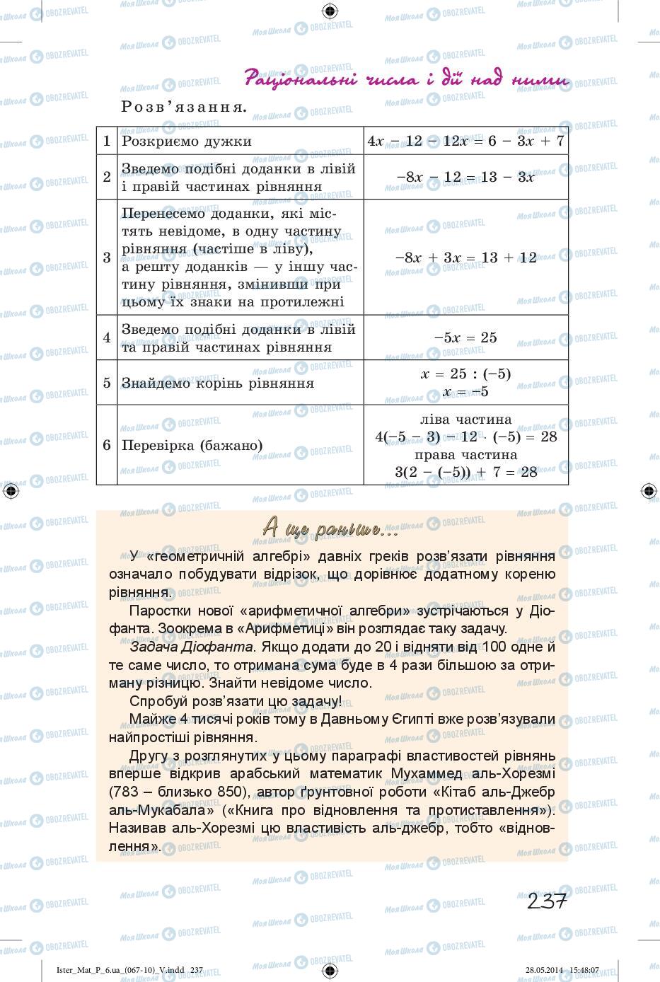 Учебники Математика 6 класс страница 237