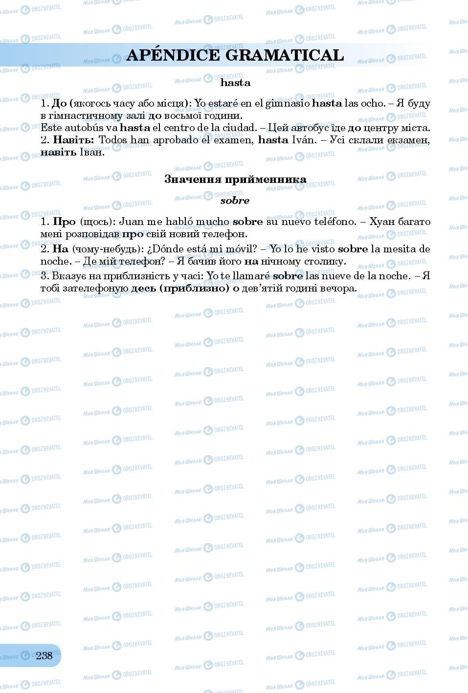 Підручники Іспанська мова 8 клас сторінка 238