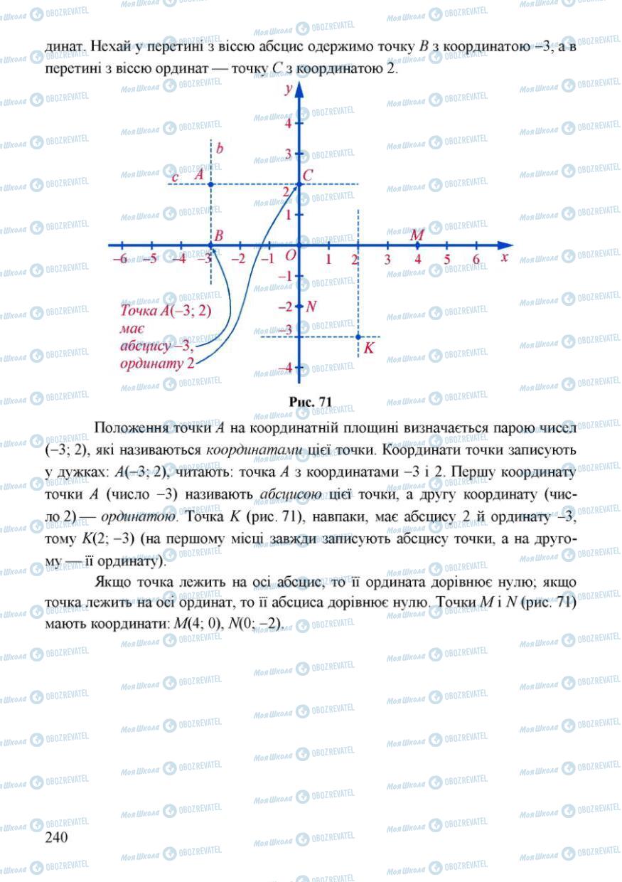 Підручники Математика 6 клас сторінка 240