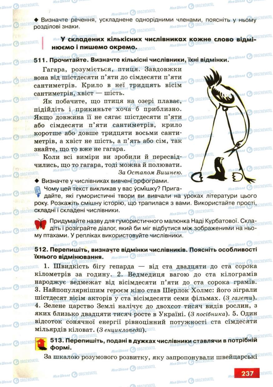 Учебники Укр мова 6 класс страница 237