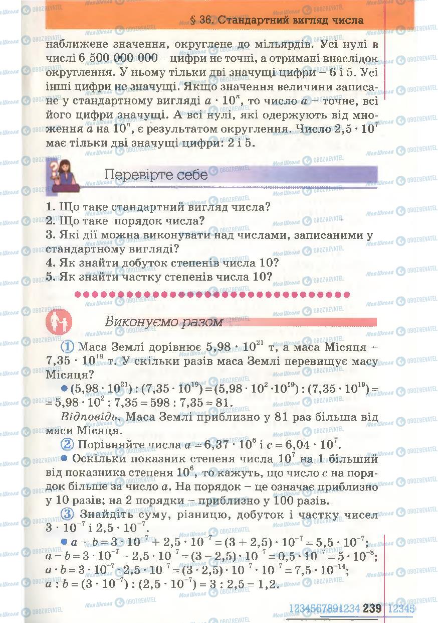 Підручники Математика 6 клас сторінка 239