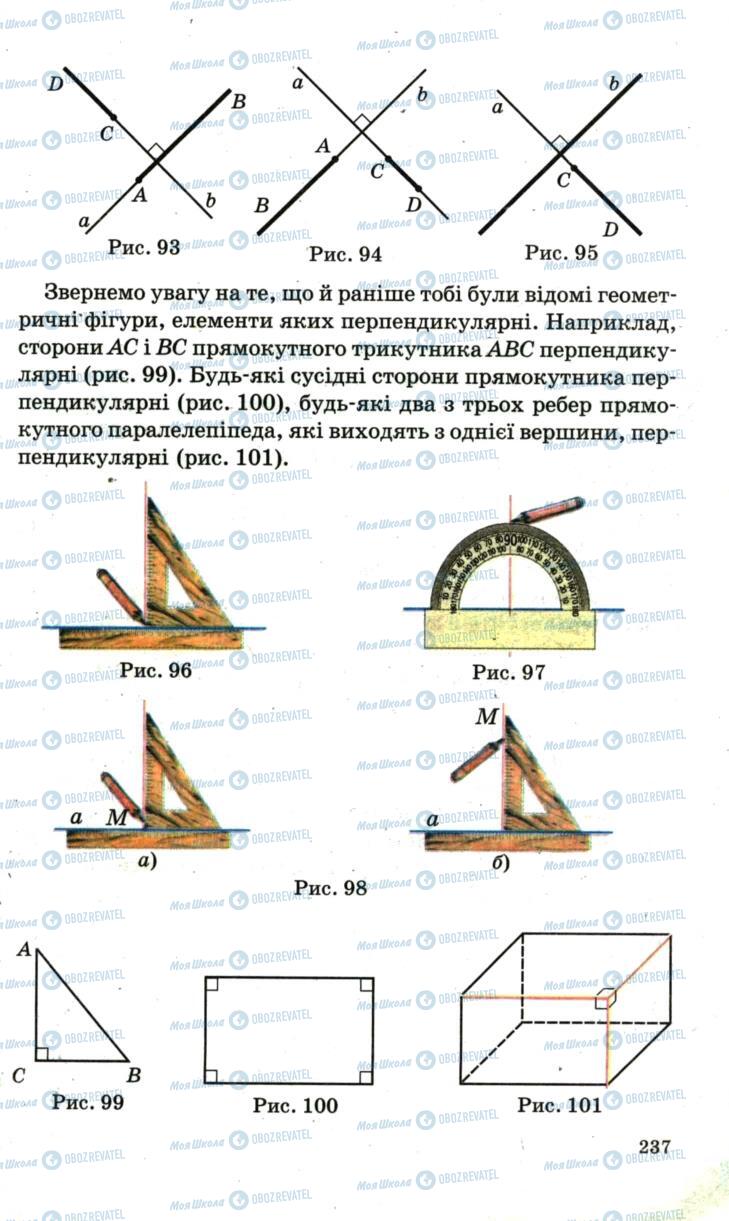 Підручники Математика 6 клас сторінка 237