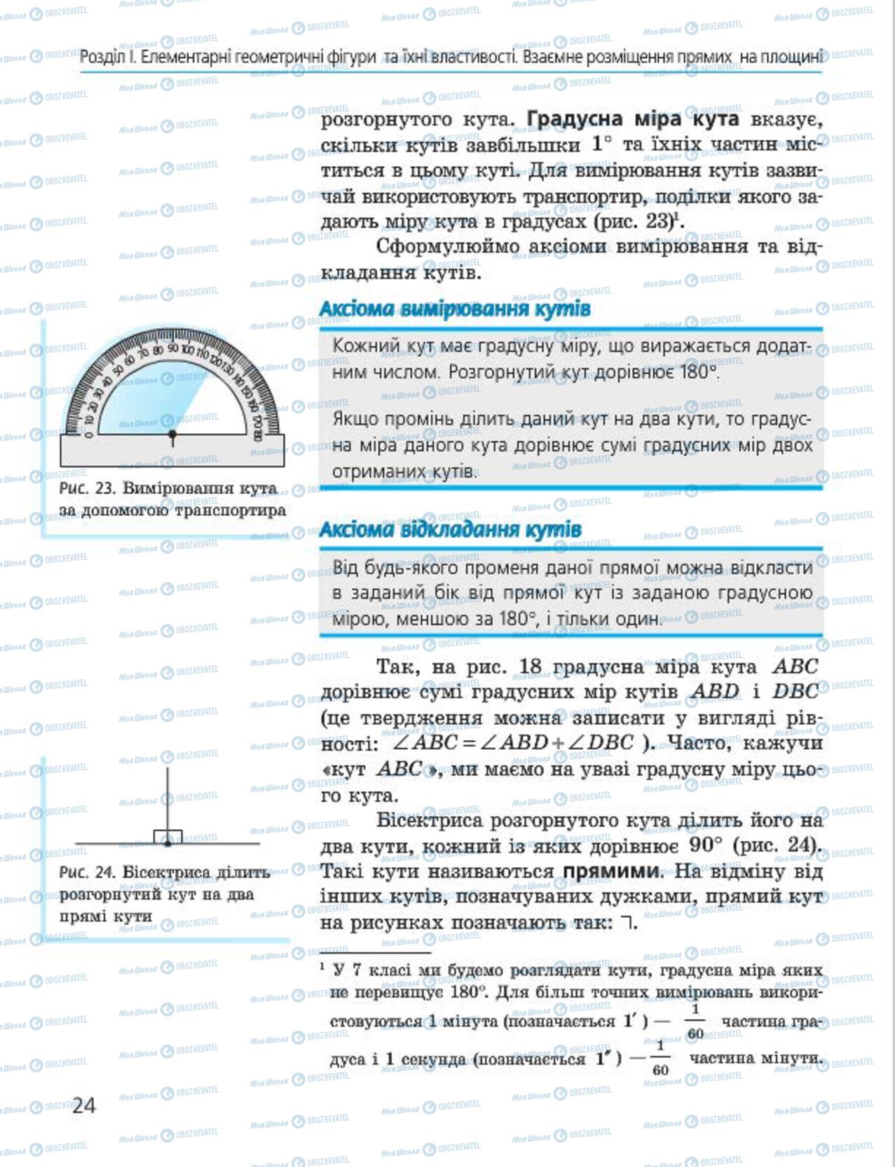 Учебники Геометрия 7 класс страница 24