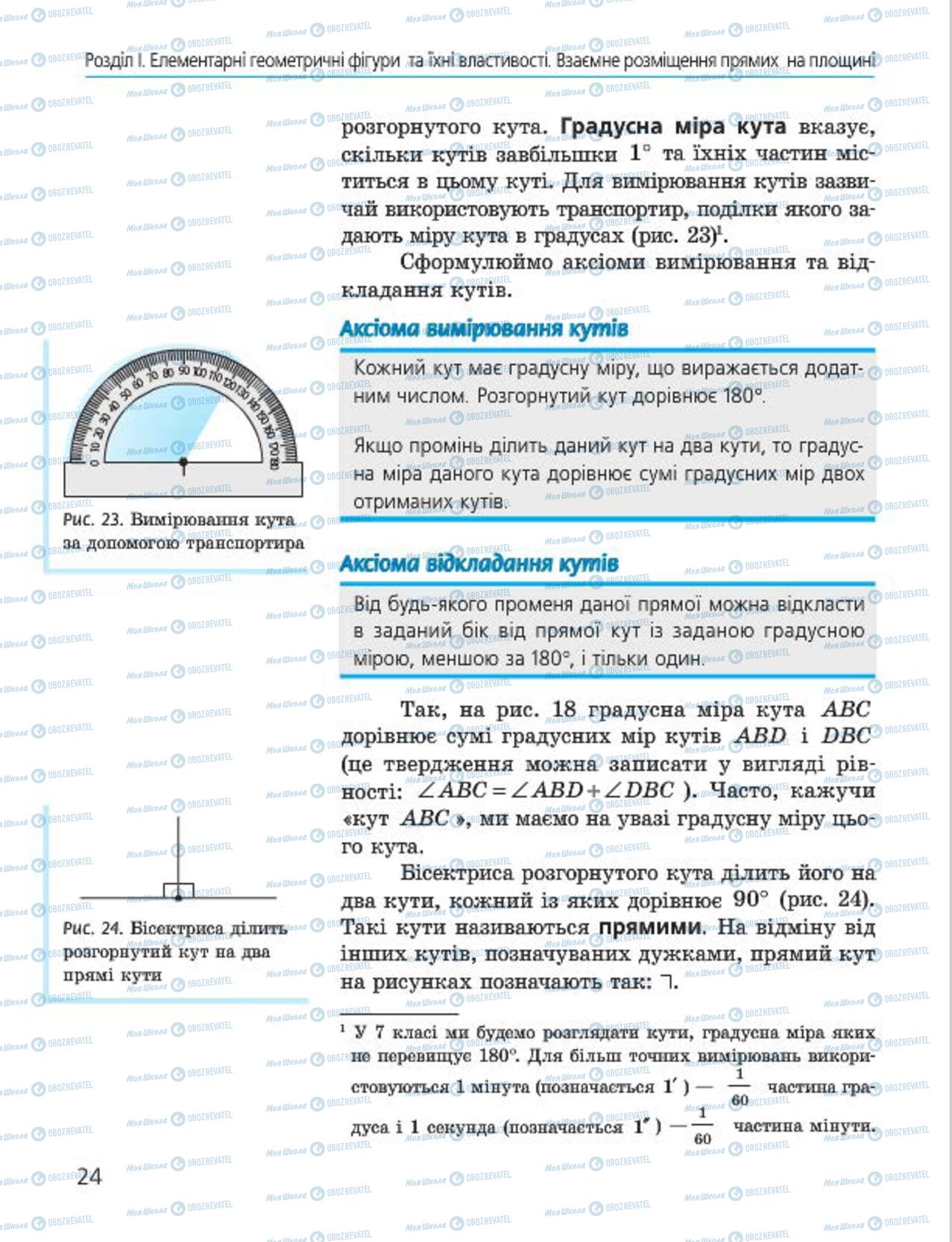 Підручники Геометрія 7 клас сторінка 24