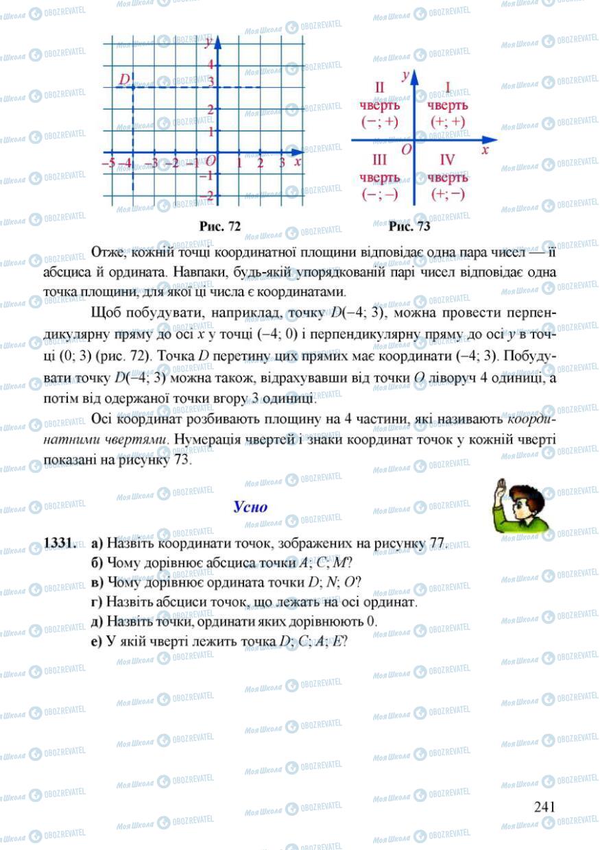 Підручники Математика 6 клас сторінка 241
