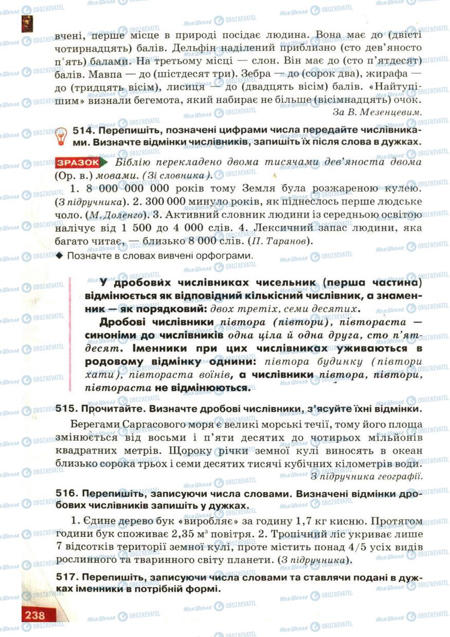 Учебники Укр мова 6 класс страница 238