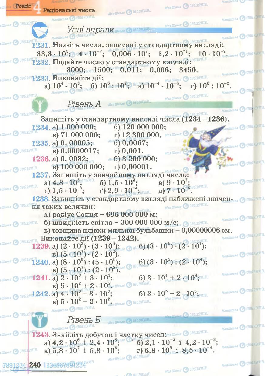 Підручники Математика 6 клас сторінка 240
