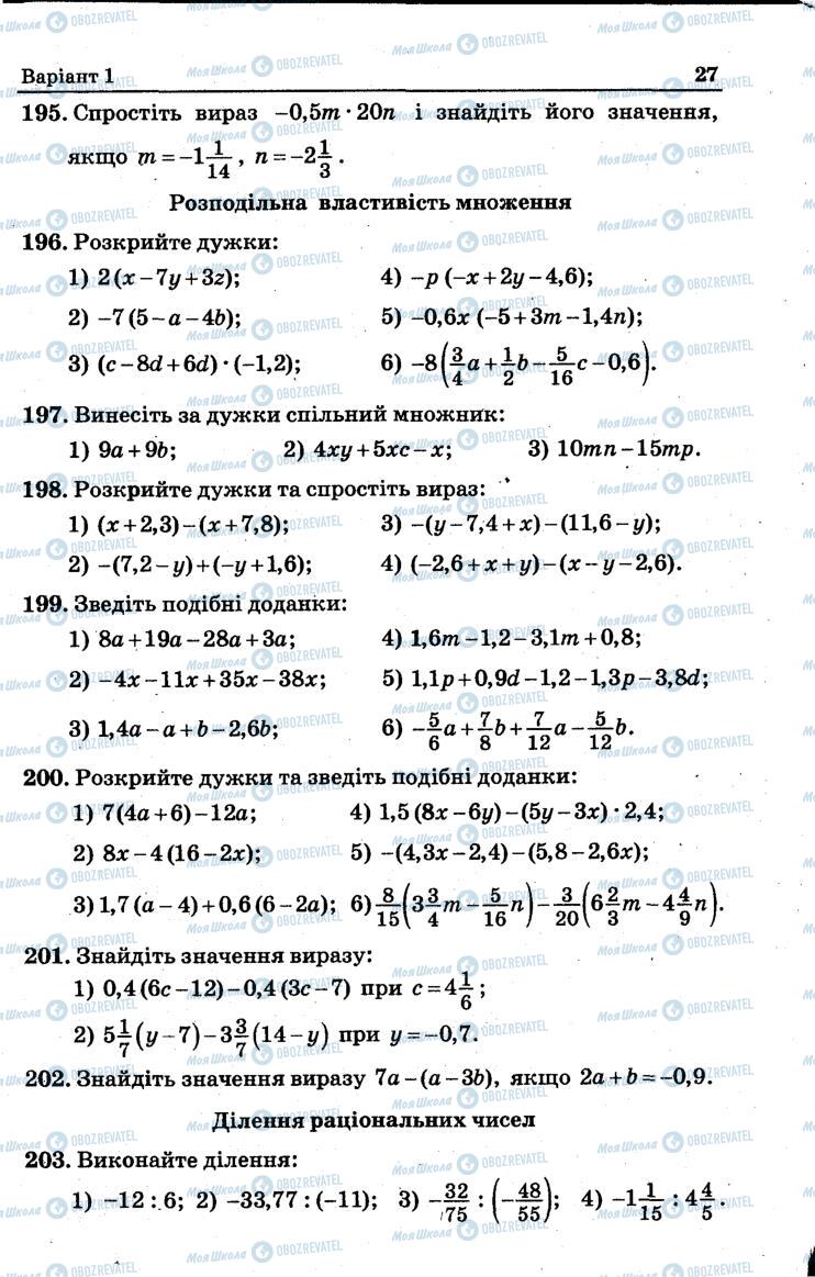 Учебники Математика 6 класс страница 27