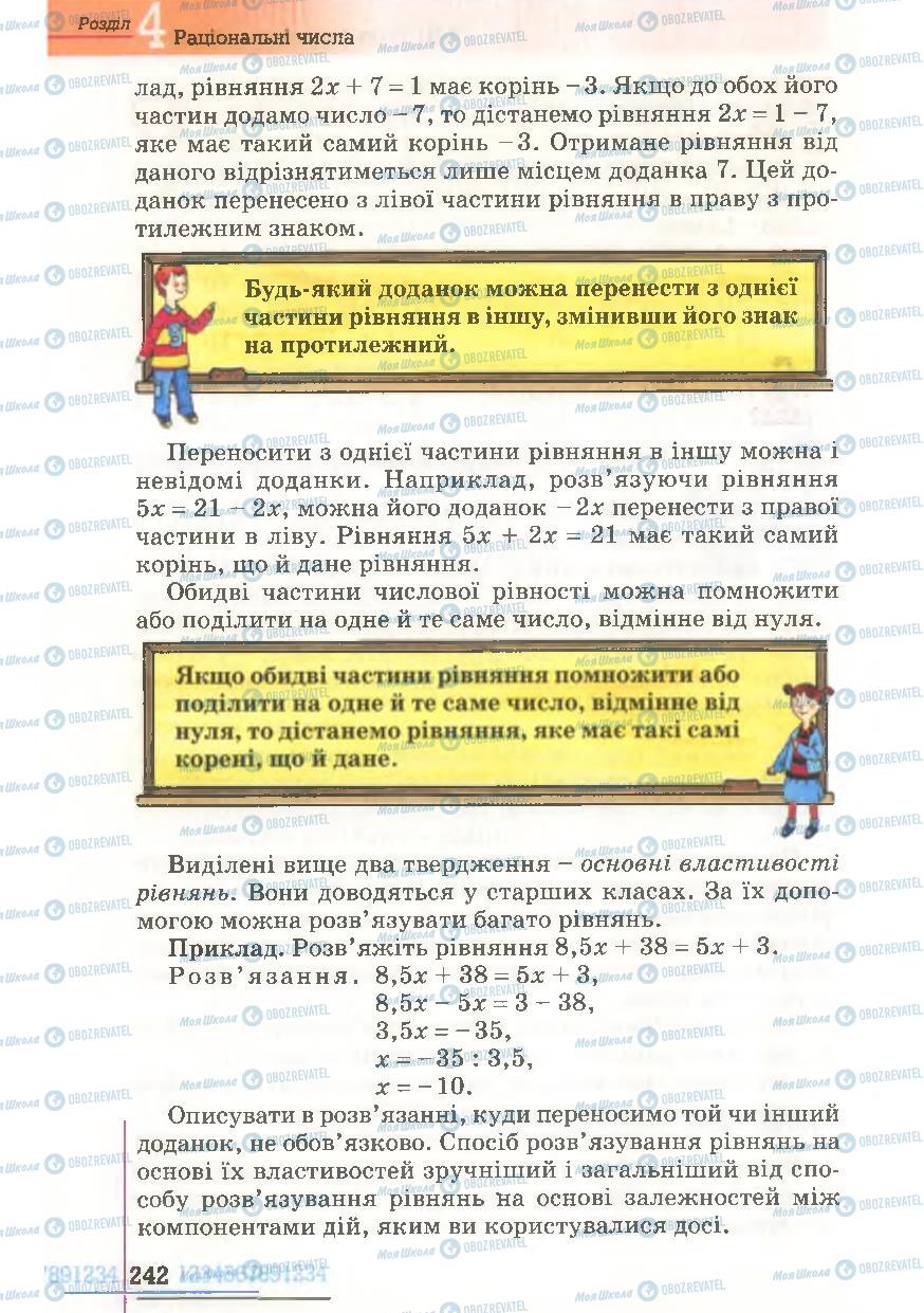 Підручники Математика 6 клас сторінка 242
