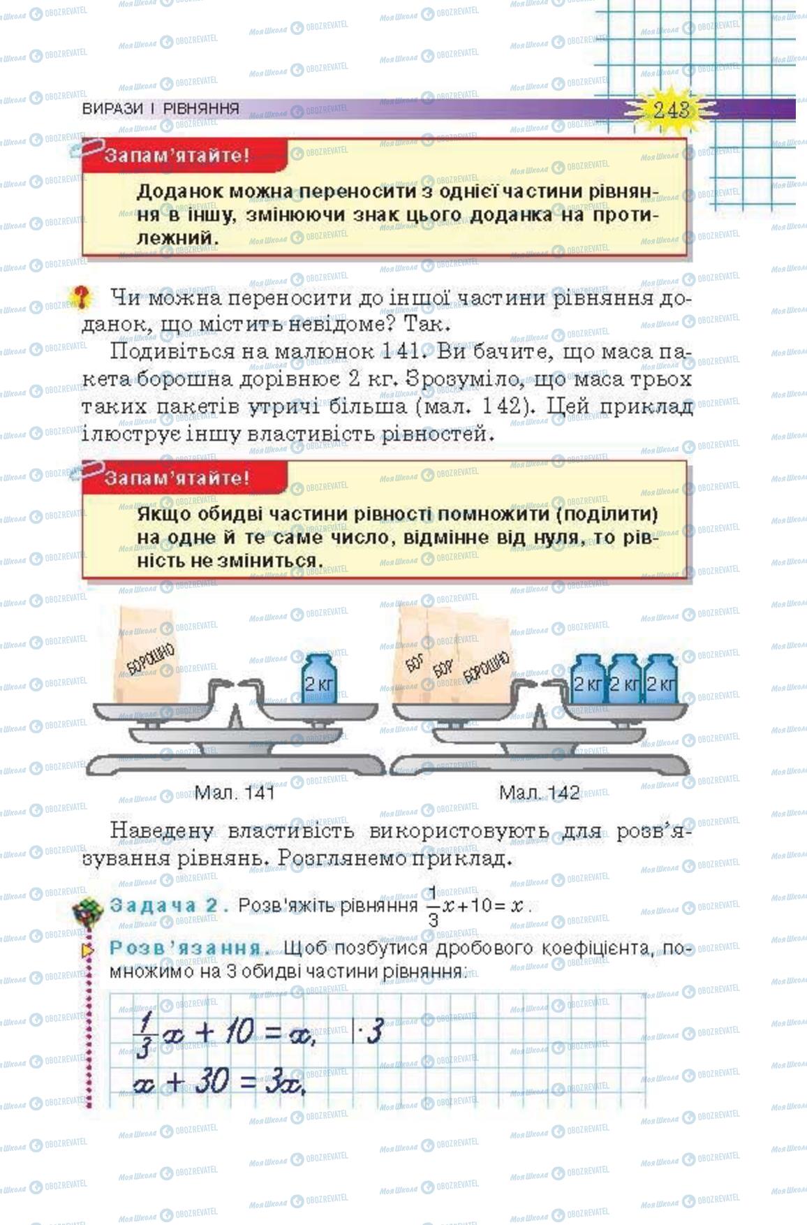 Підручники Математика 6 клас сторінка 243