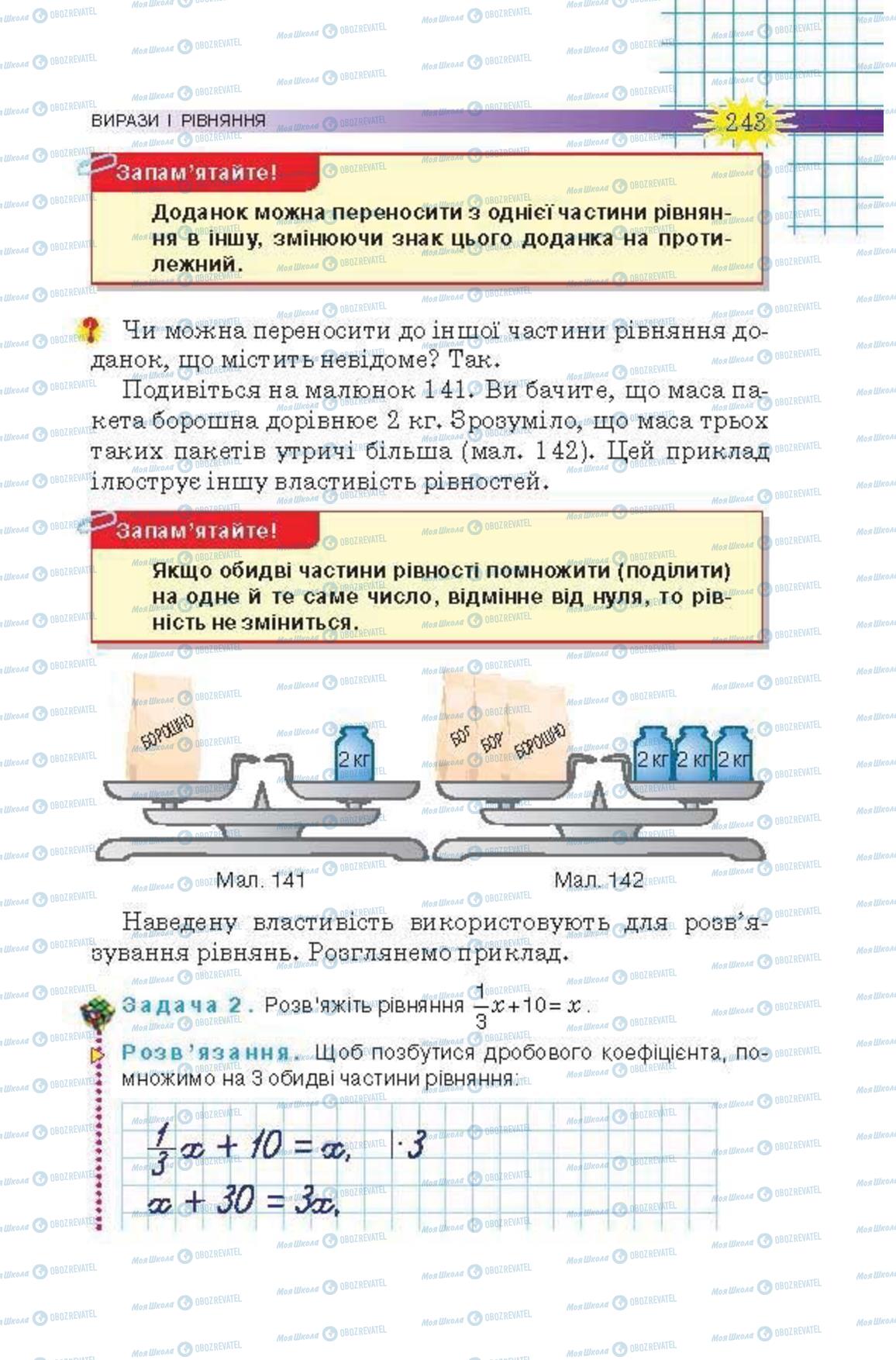 Учебники Математика 6 класс страница 243