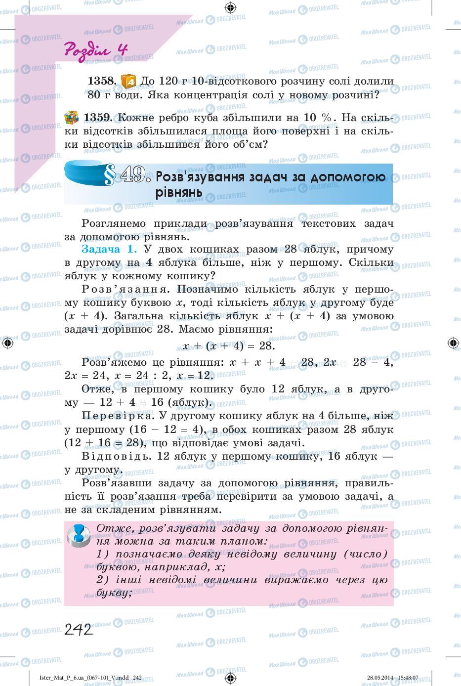 Учебники Математика 6 класс страница 243