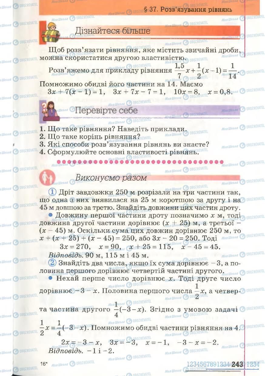 Підручники Математика 6 клас сторінка 243