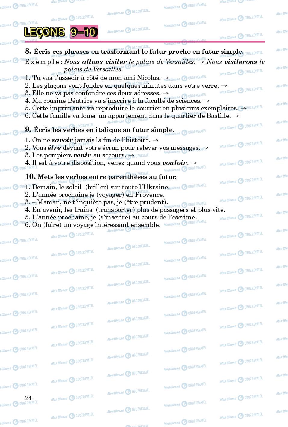 Підручники Французька мова 8 клас сторінка 24