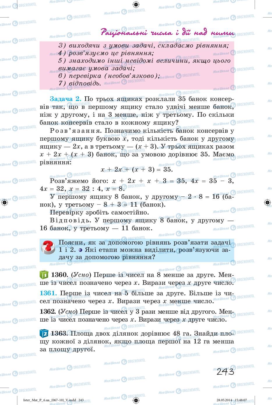 Підручники Математика 6 клас сторінка 244