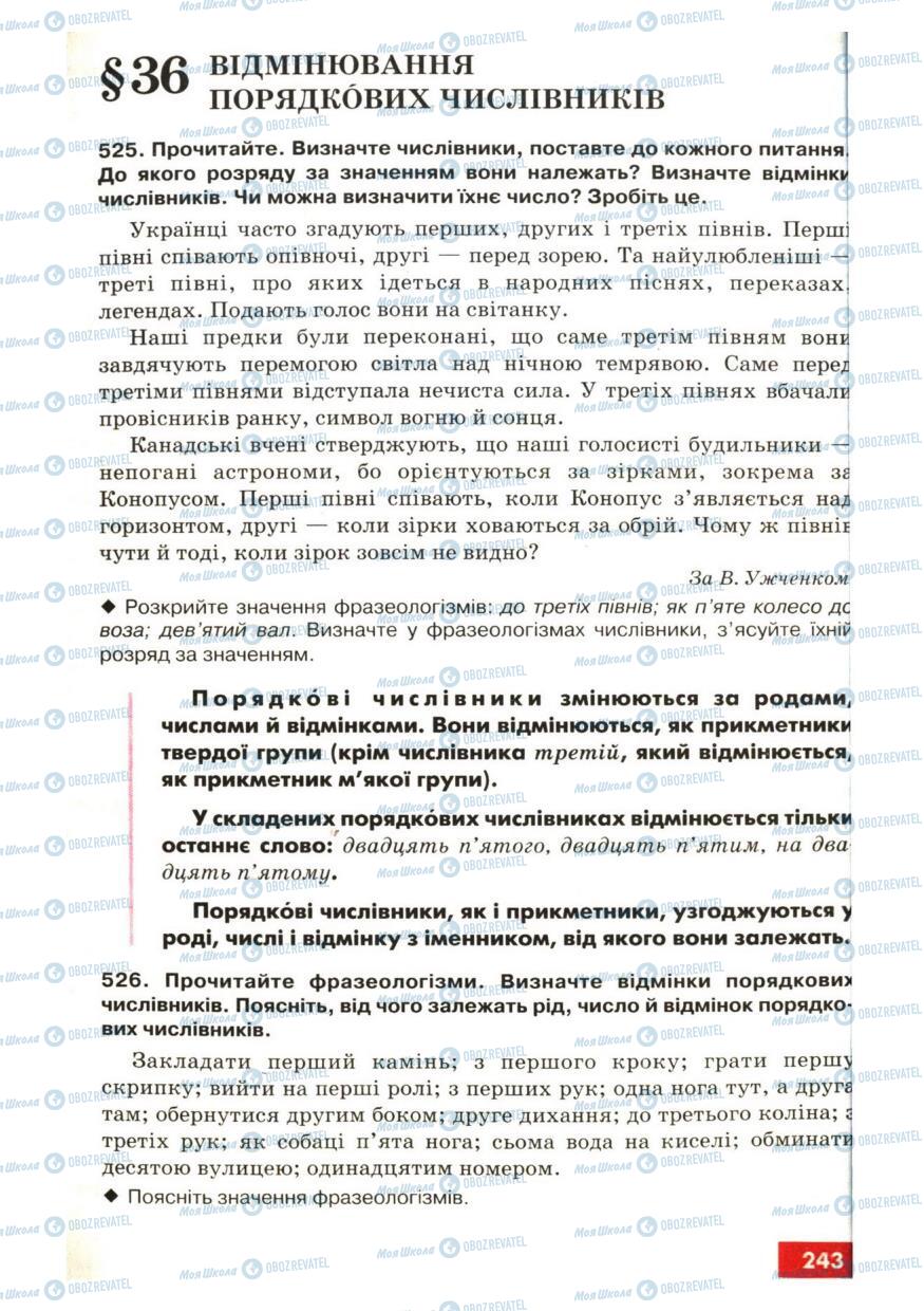 Підручники Українська мова 6 клас сторінка 243