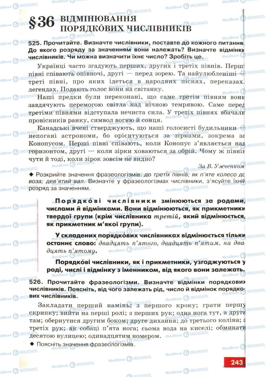 Учебники Укр мова 6 класс страница 243