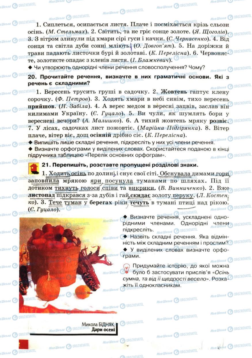 Учебники Укр мова 6 класс страница 22