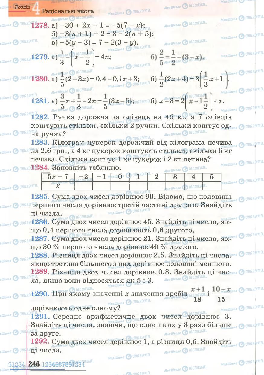 Підручники Математика 6 клас сторінка 246