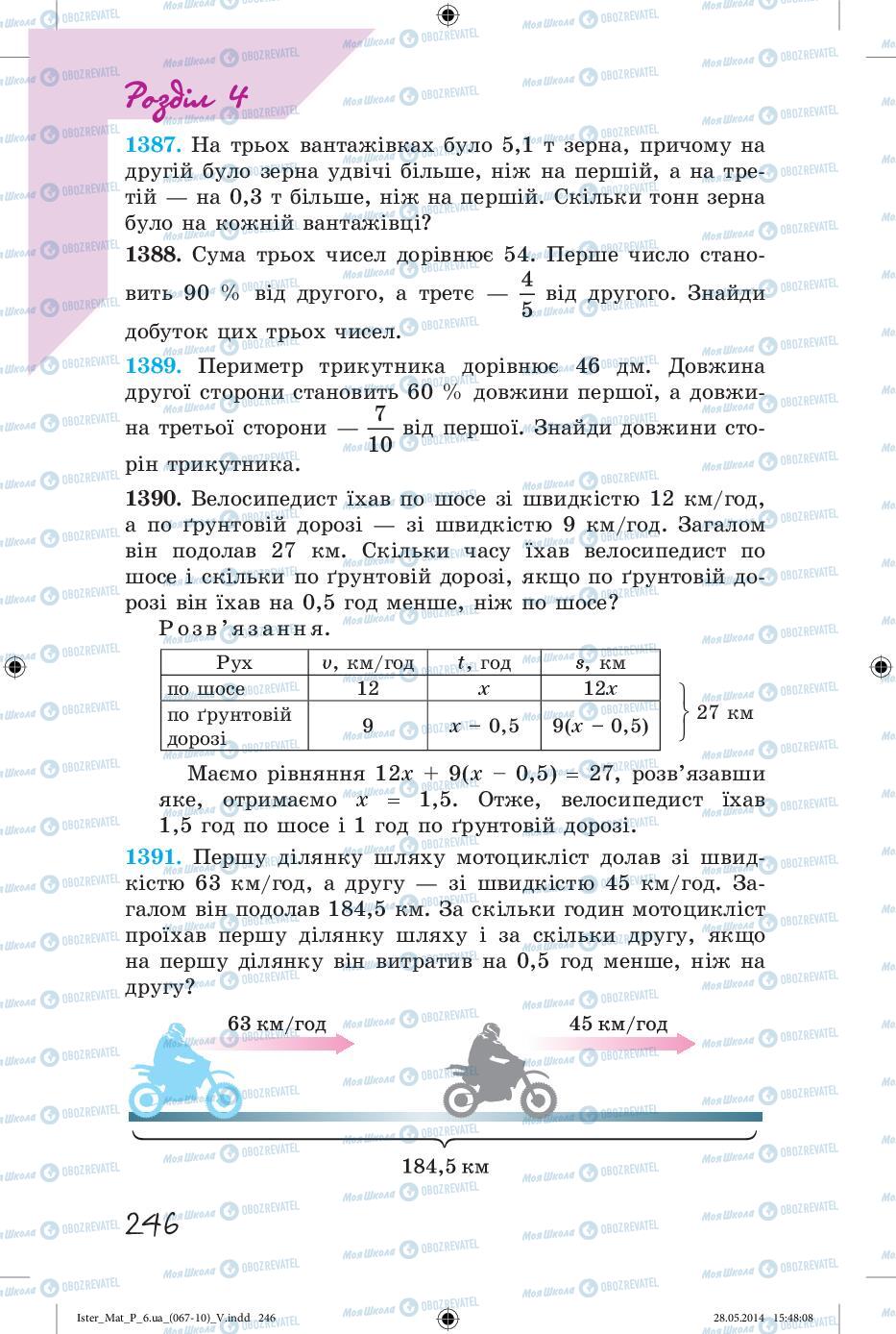 Учебники Математика 6 класс страница 247