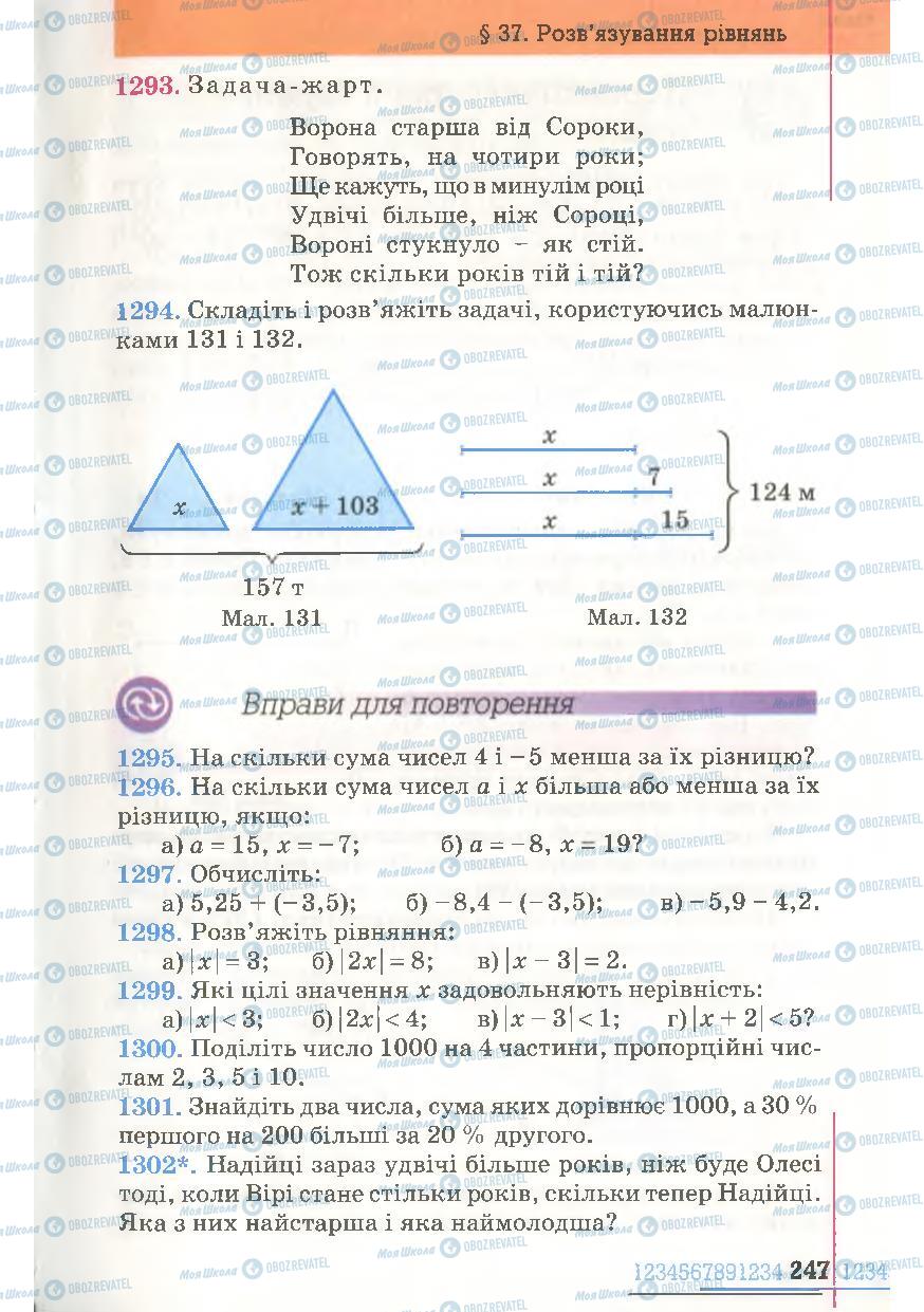 Підручники Математика 6 клас сторінка 247
