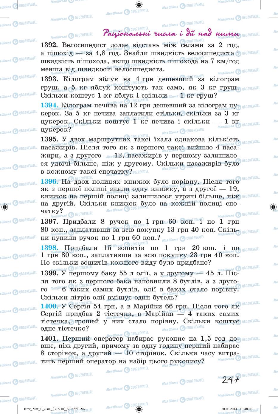 Учебники Математика 6 класс страница 248