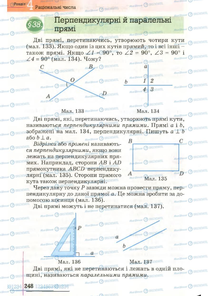 Підручники Математика 6 клас сторінка  248