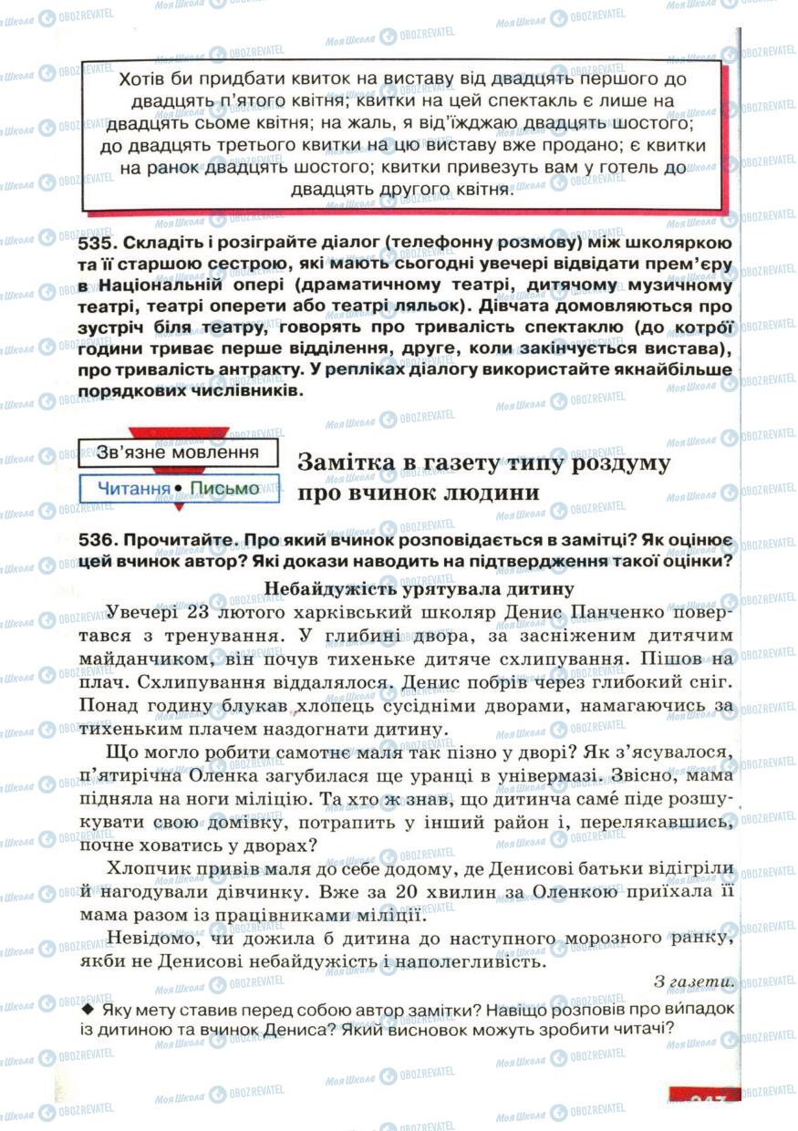 Підручники Українська мова 6 клас сторінка 247