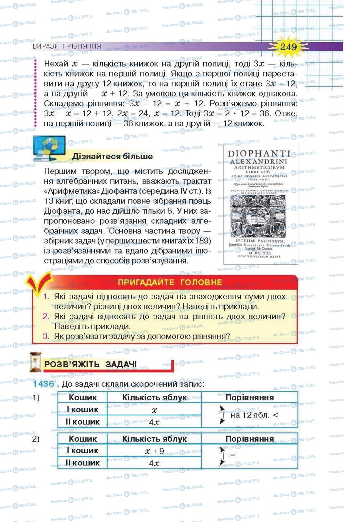 Підручники Математика 6 клас сторінка 249