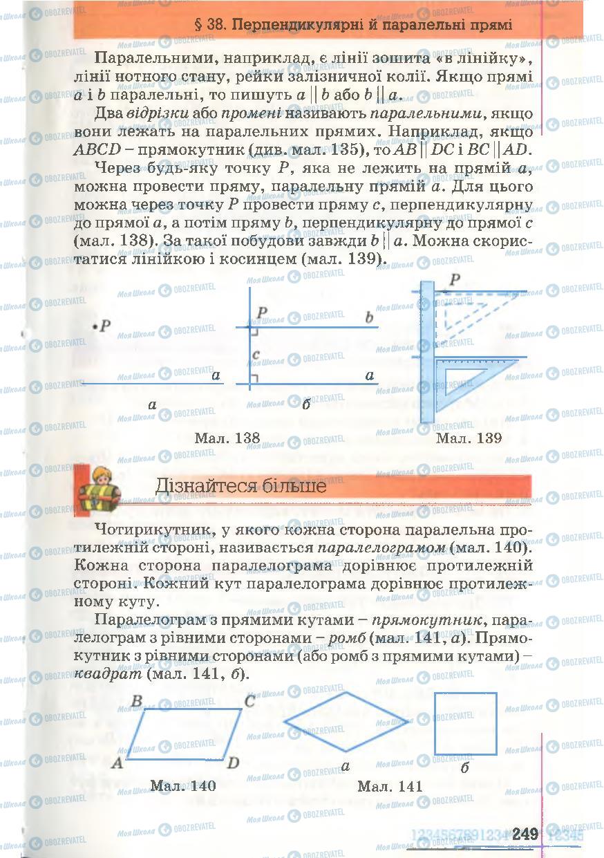 Учебники Математика 6 класс страница 249