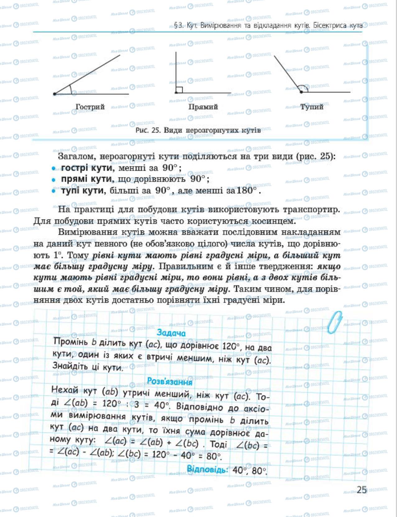 Учебники Геометрия 7 класс страница 25