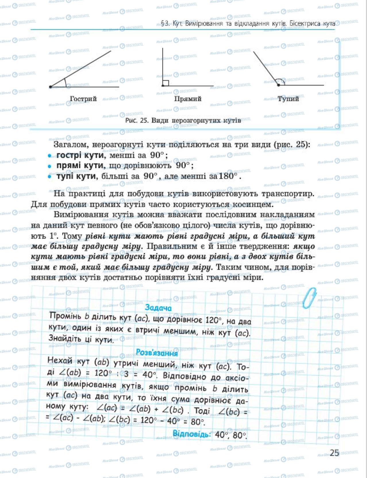 Підручники Геометрія 7 клас сторінка 25