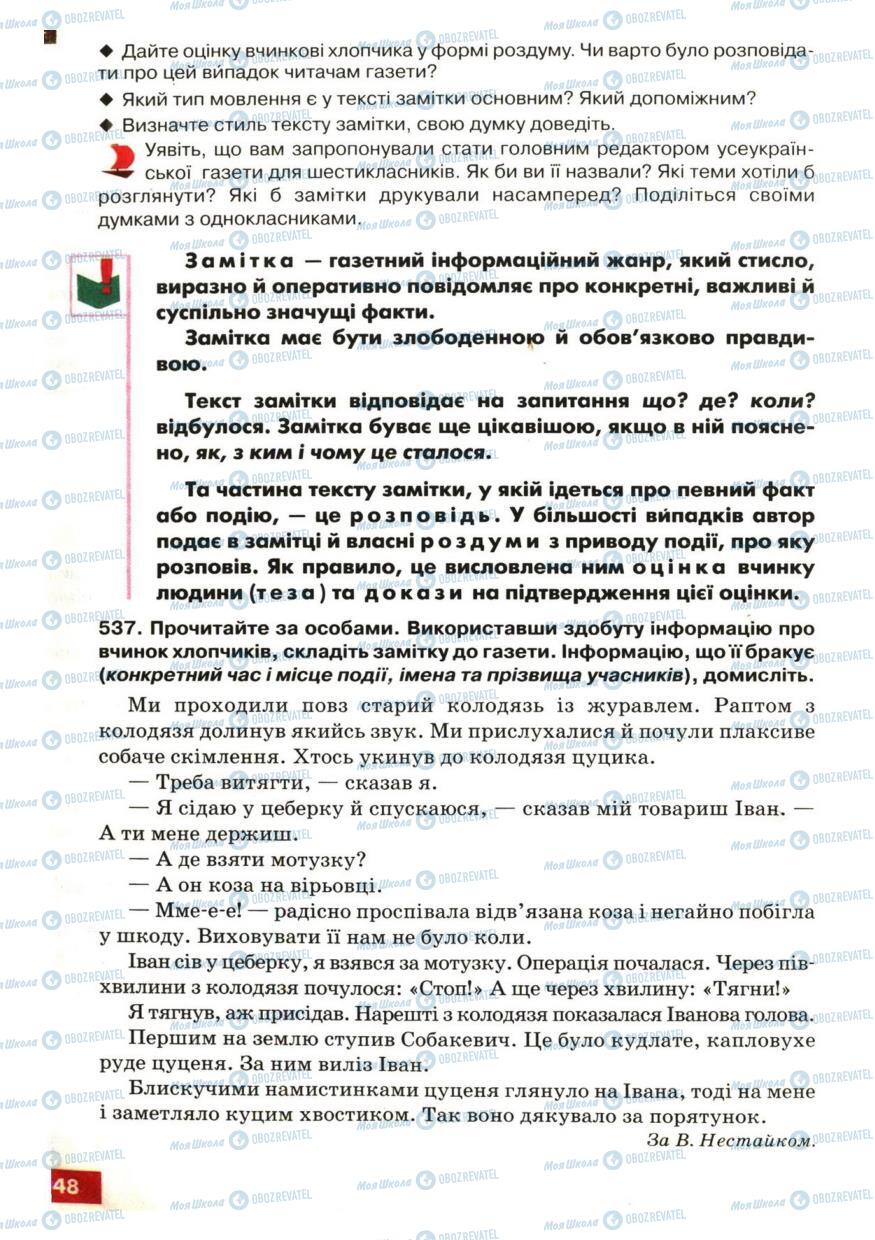 Підручники Українська мова 6 клас сторінка 248