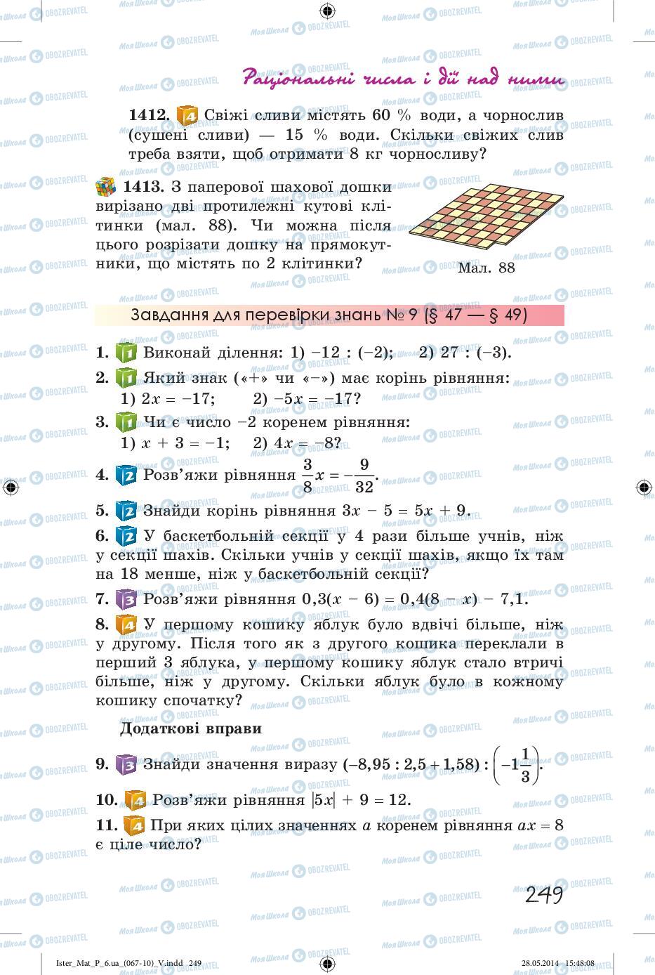 Учебники Математика 6 класс страница 249