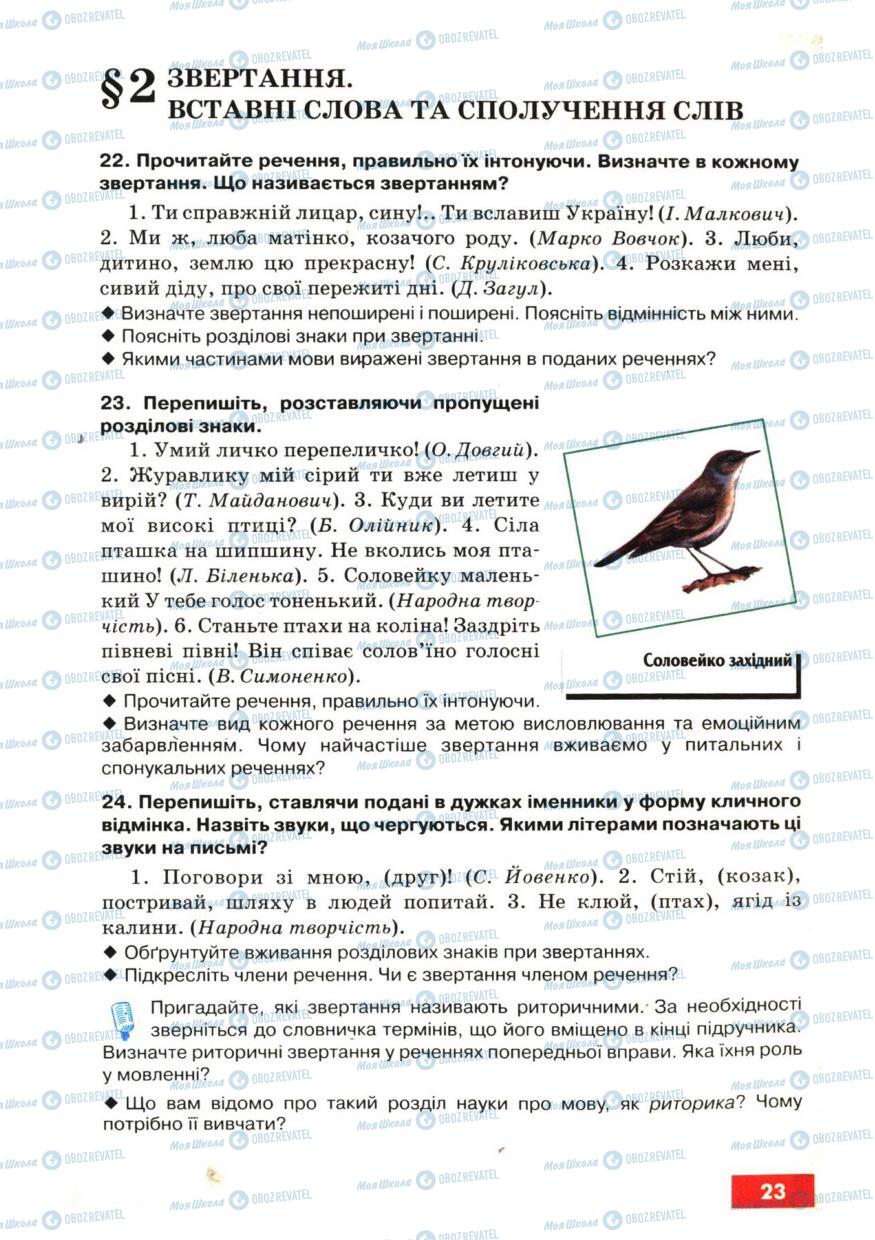 Підручники Українська мова 6 клас сторінка 23