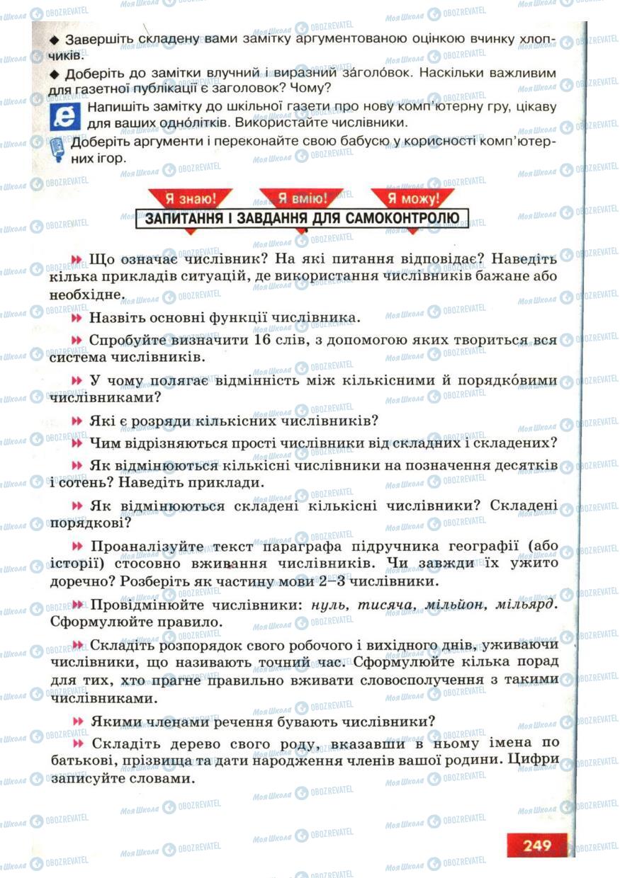 Підручники Українська мова 6 клас сторінка 249