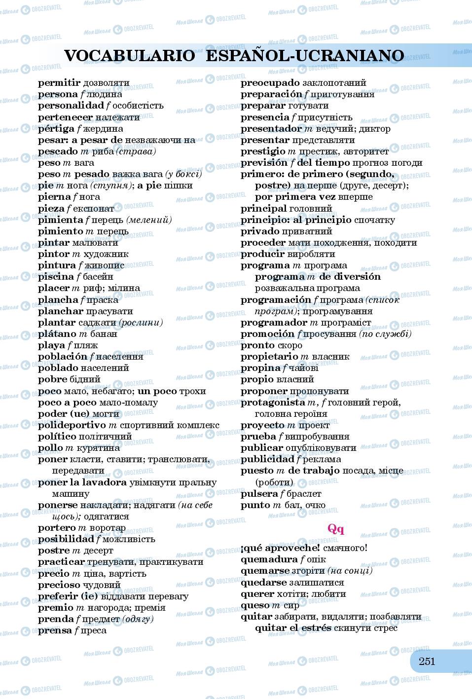 Підручники Іспанська мова 8 клас сторінка 251