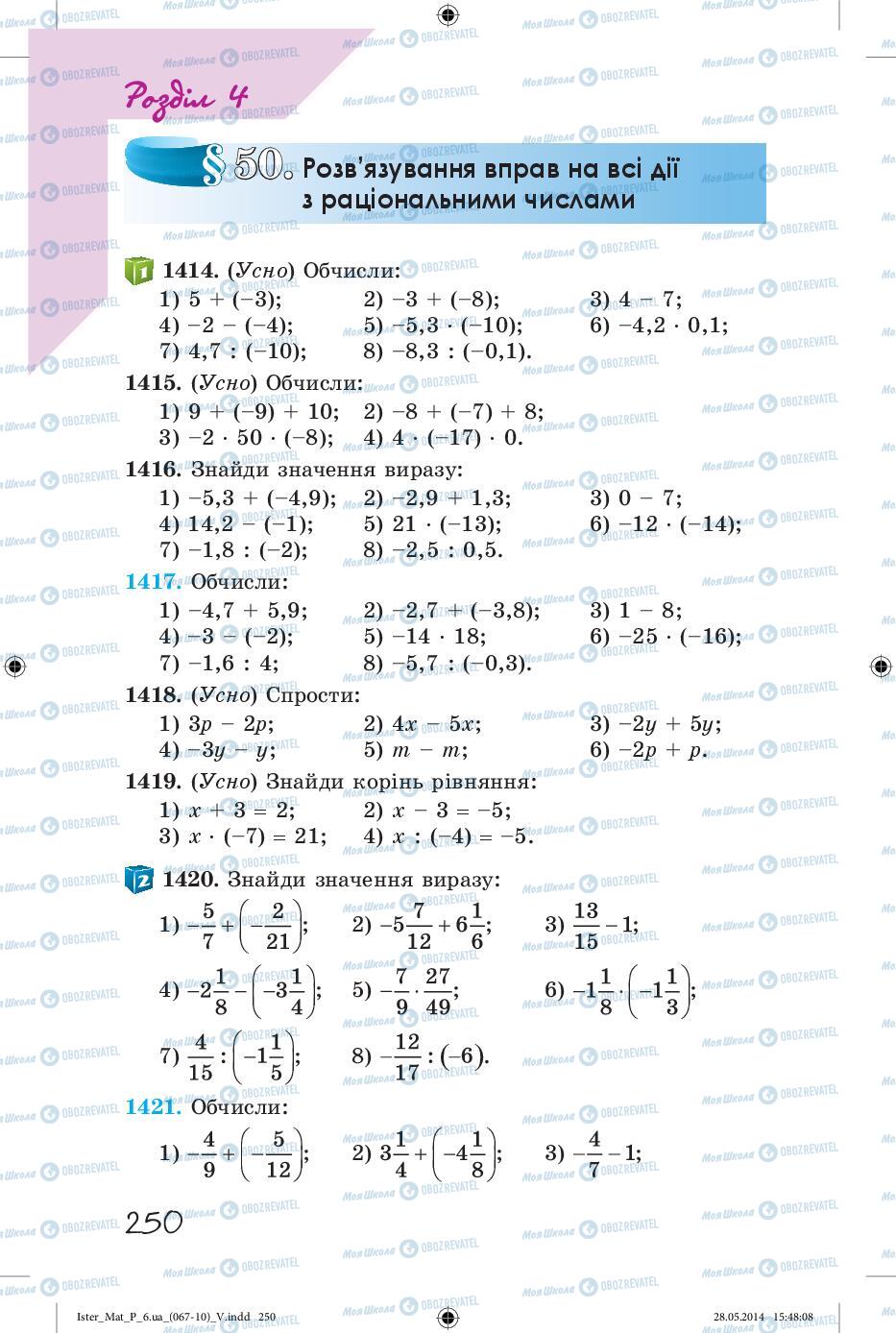 Підручники Математика 6 клас сторінка 250
