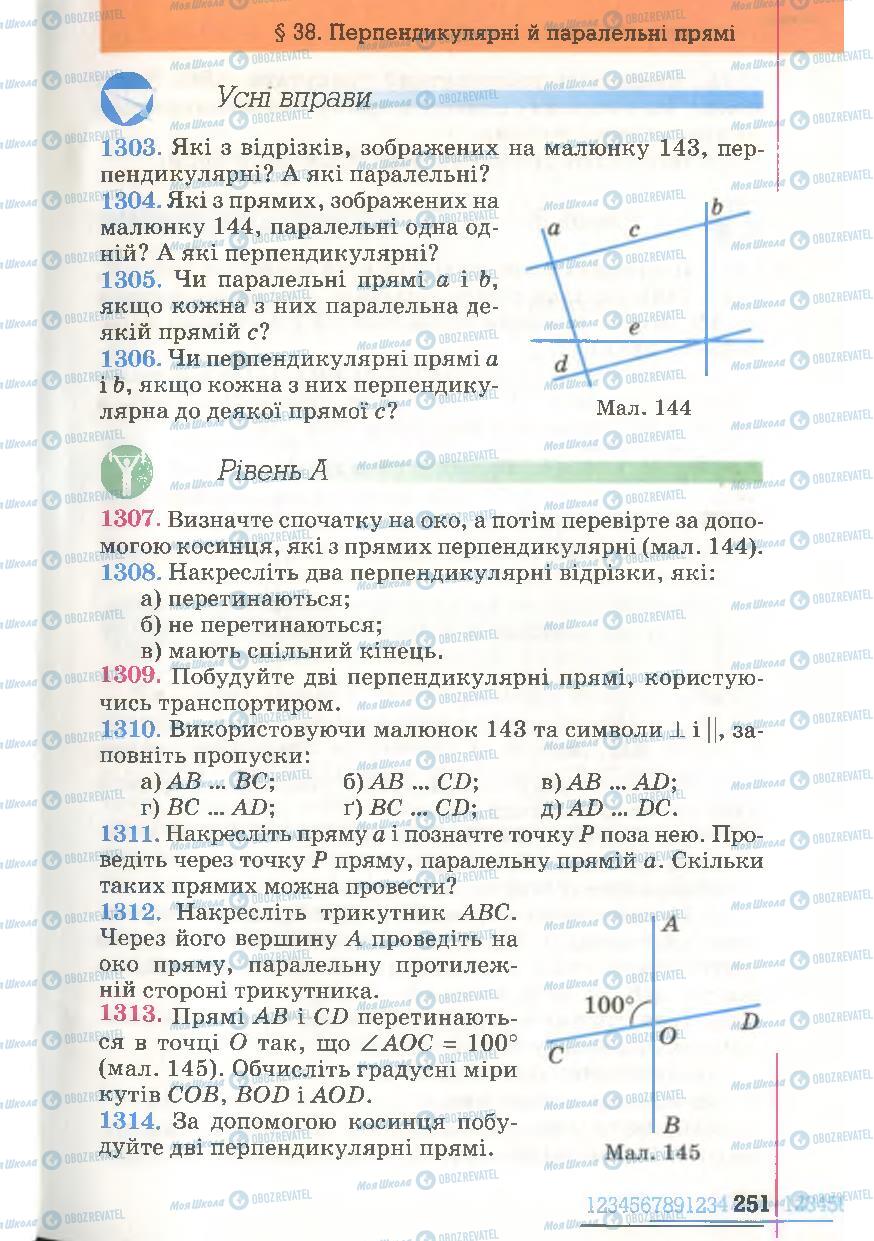 Учебники Математика 6 класс страница 251