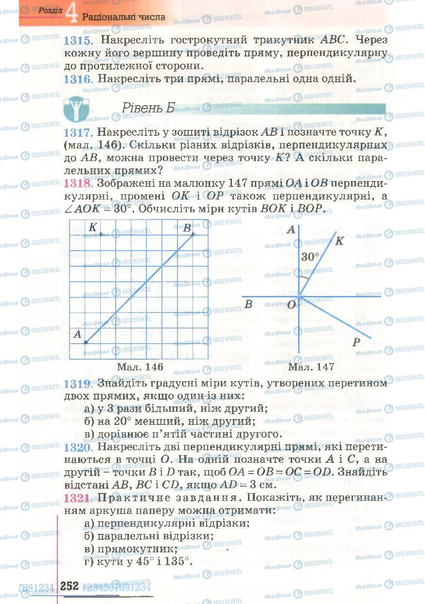 Підручники Математика 6 клас сторінка 252