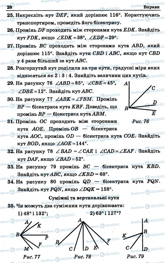 Учебники Геометрия 7 класс страница 28